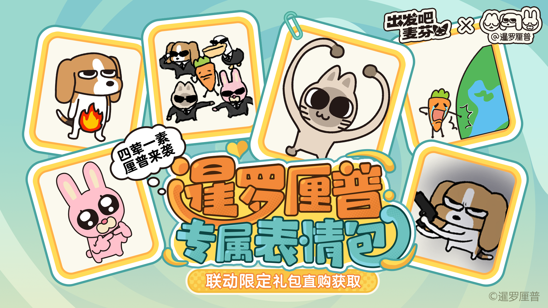 限定头饰「狗主子和太素」