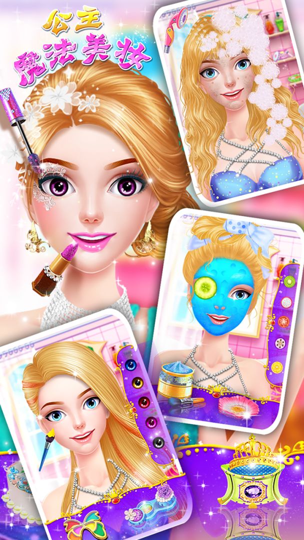 公主魔法美妆游戏截图