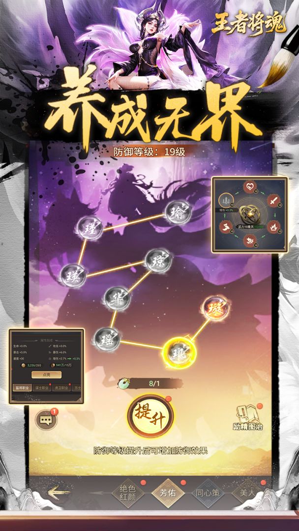 王者将魂游戏截图