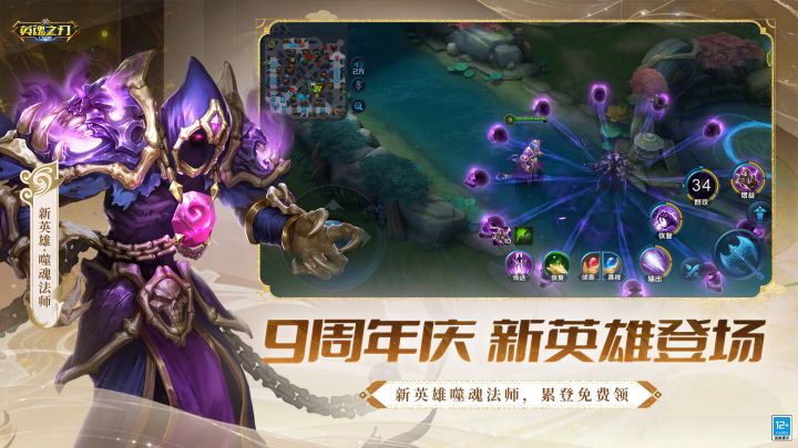 英魂之刃截图