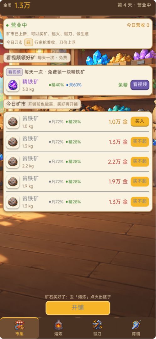 好钢用在刀刃上游戏截图