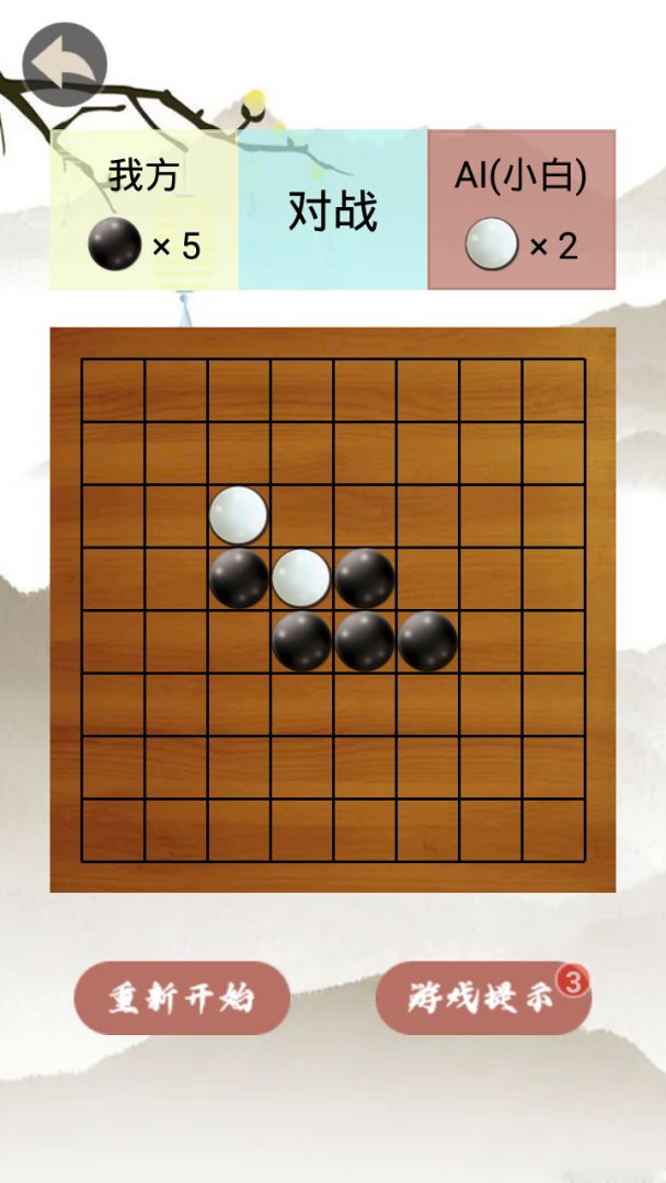 黑白棋游戏截图