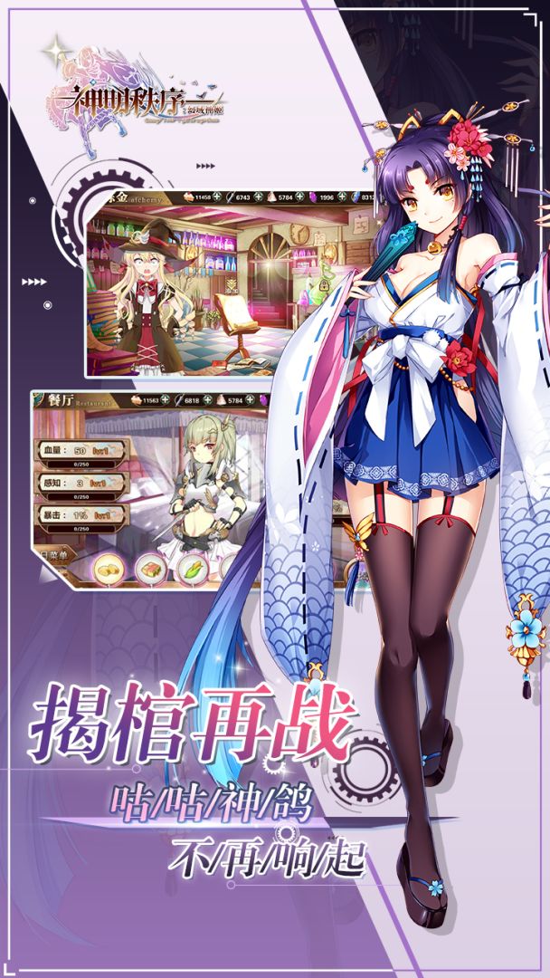 神明秩序：幻域神姬游戏截图