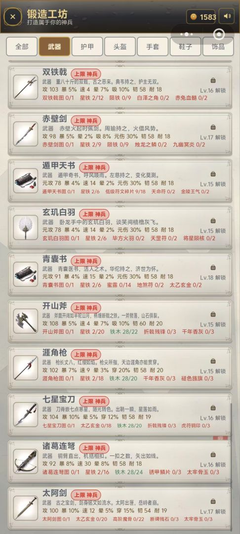 三国锻神录游戏截图