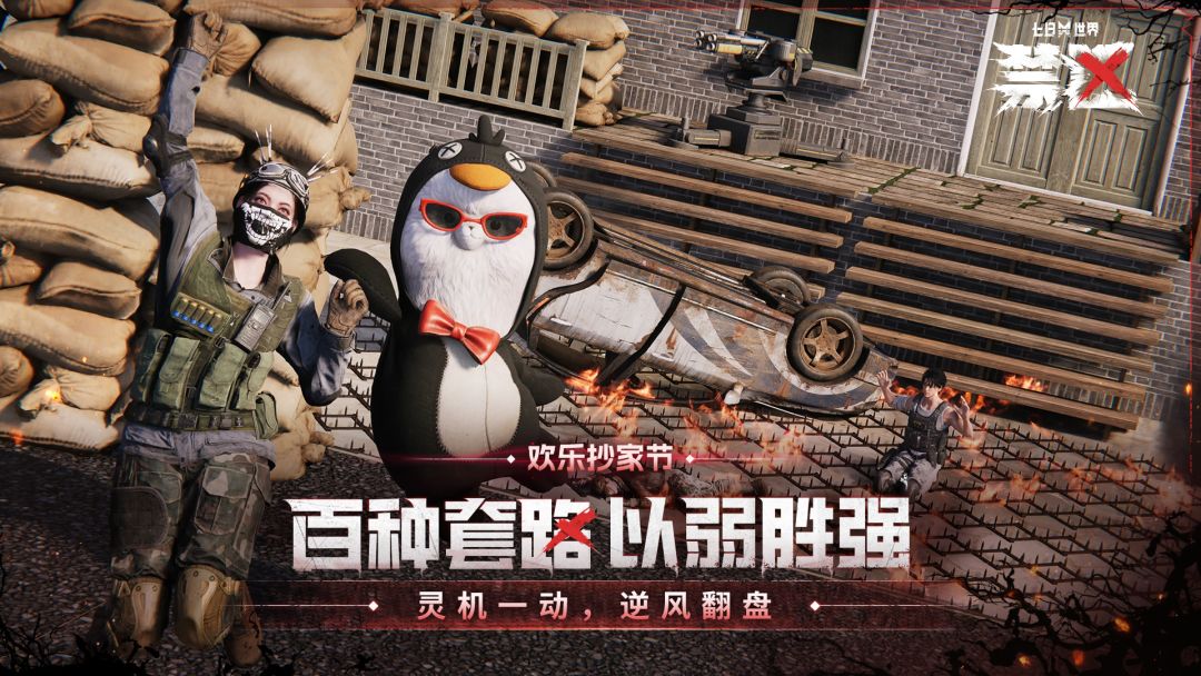 七日世界游戏截图