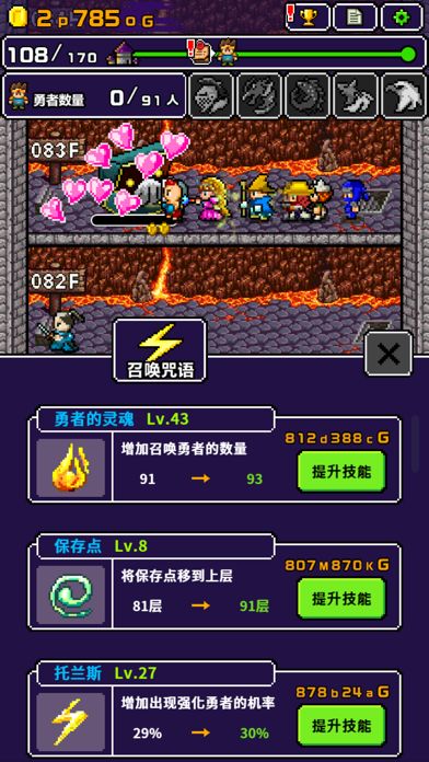 魔王「不小心说了分半个世界给你...」游戏截图