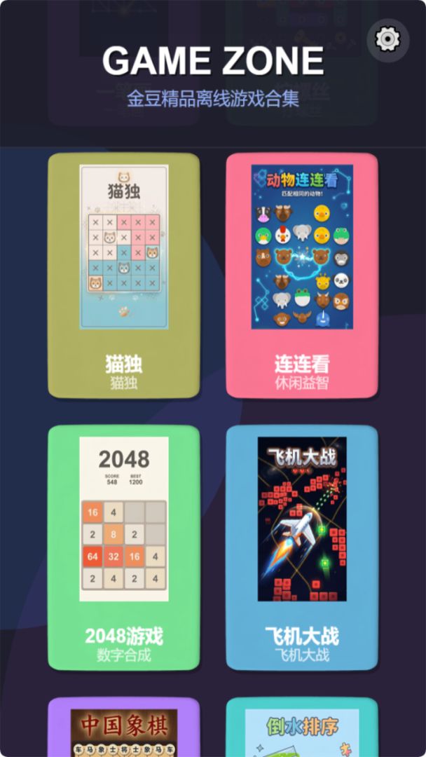 金豆精品离线游戏合集游戏截图