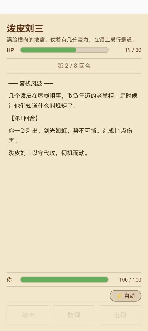 我的武林人生游戏截图