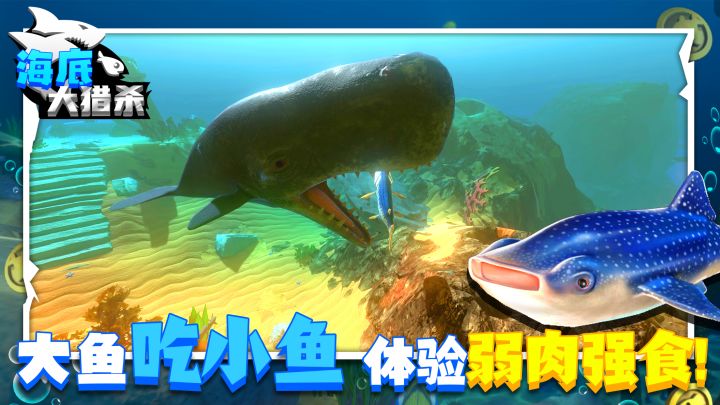 海底大猎杀截图