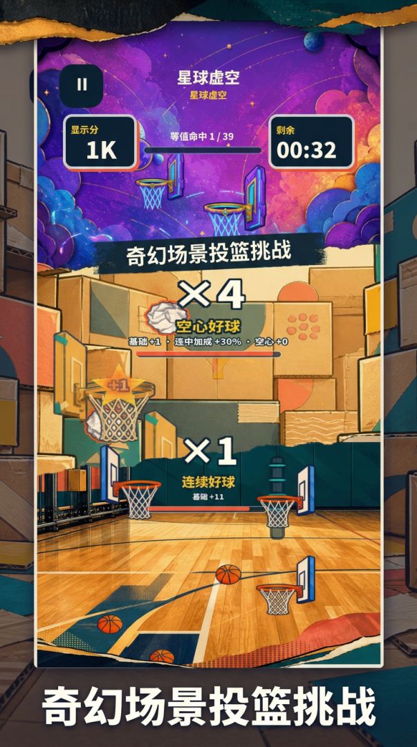 我能投进万物游戏截图