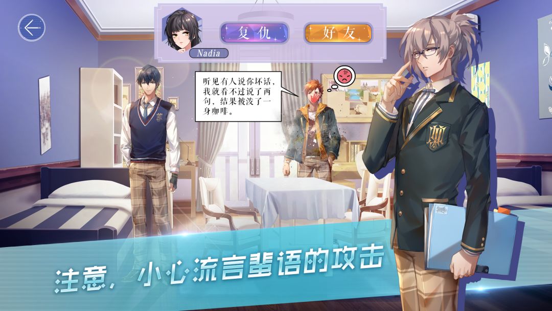 男校女王游戏截图