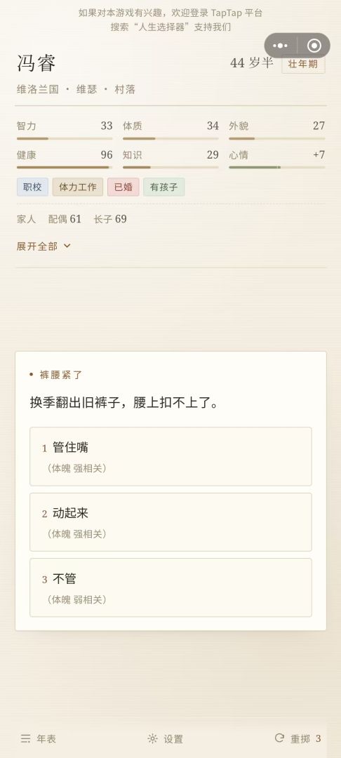 人生选择器游戏截图