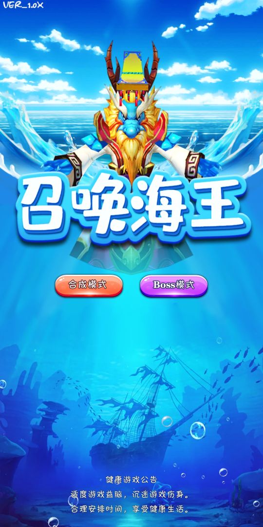 召唤海王游戏截图