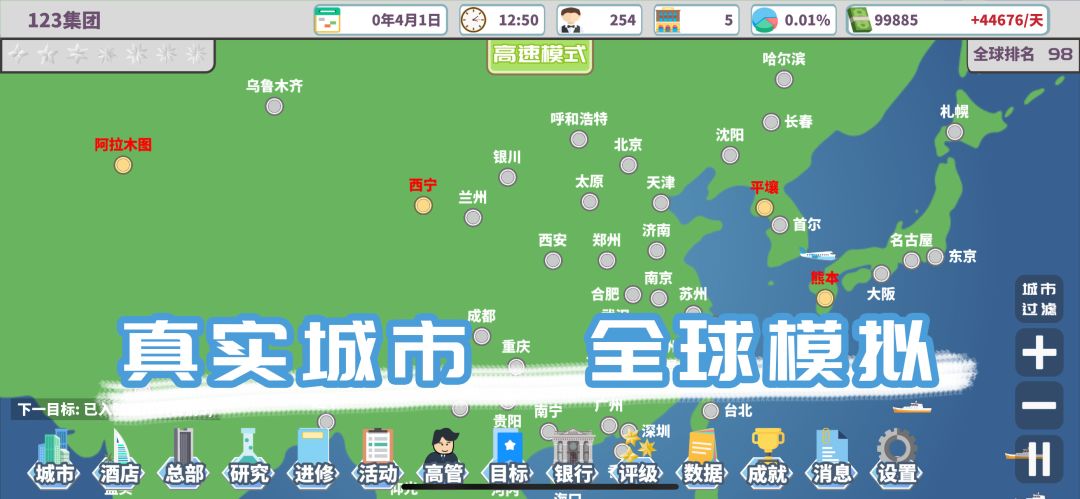 环球酒店大亨游戏截图