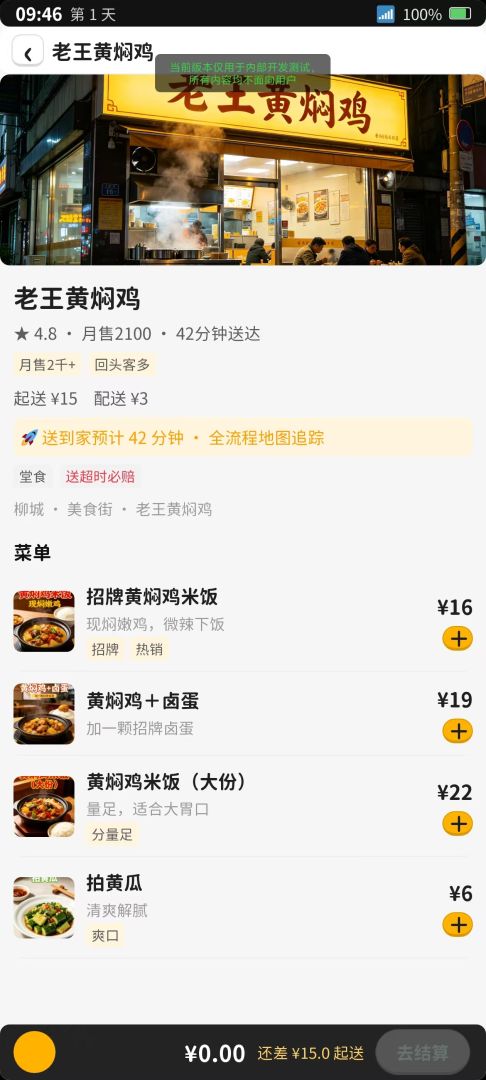 干饭模拟器游戏截图