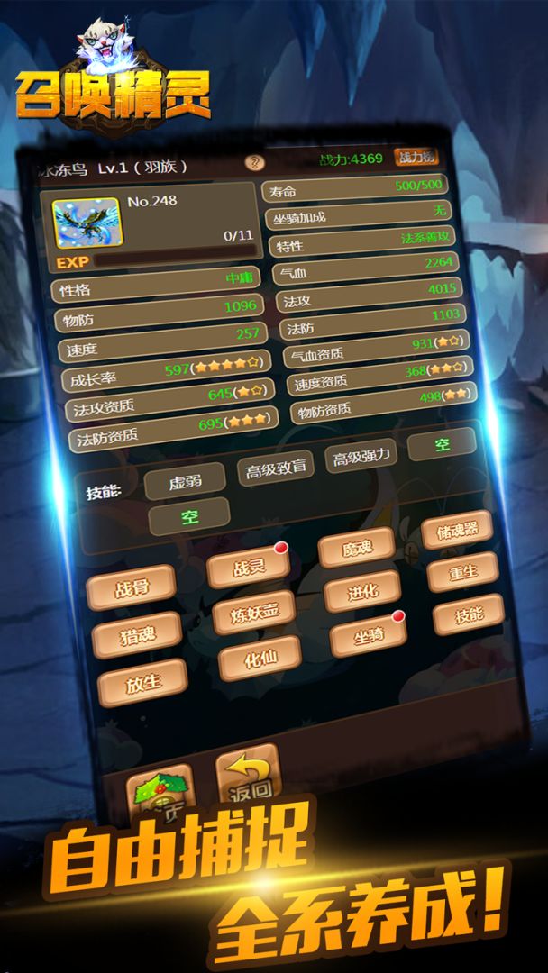 召唤精灵游戏截图