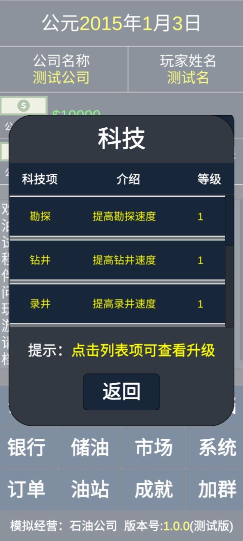模拟经营：石油公司游戏截图