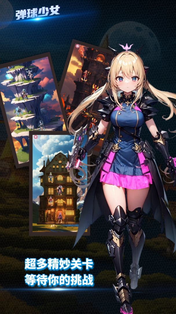 弹球少女游戏截图