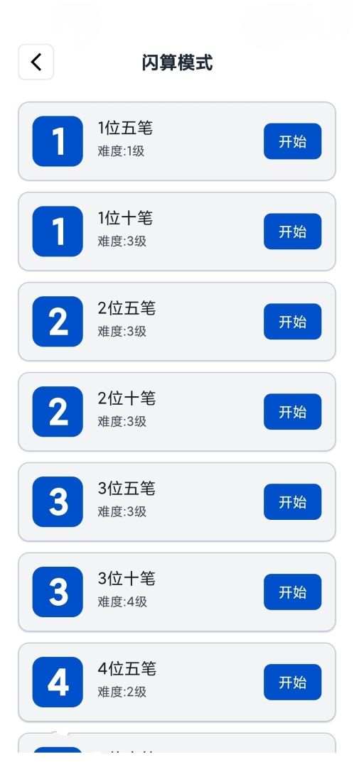 超级速算游戏截图