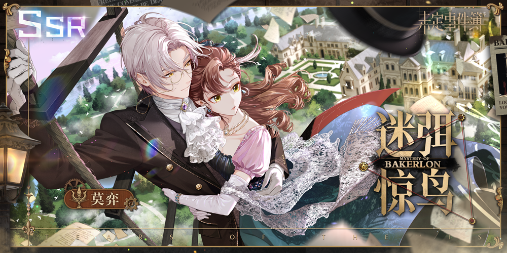 「情迷贝克伦」活动限定思绪