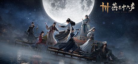燕云十六声 封面