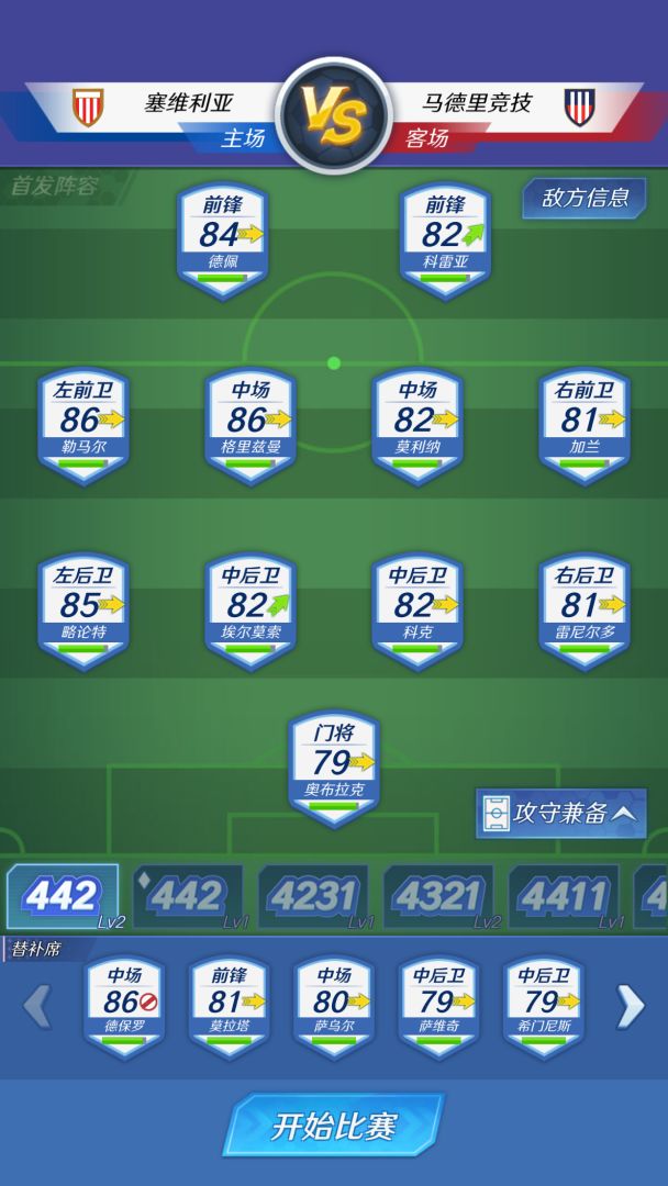 足球：巨星崛起游戏截图