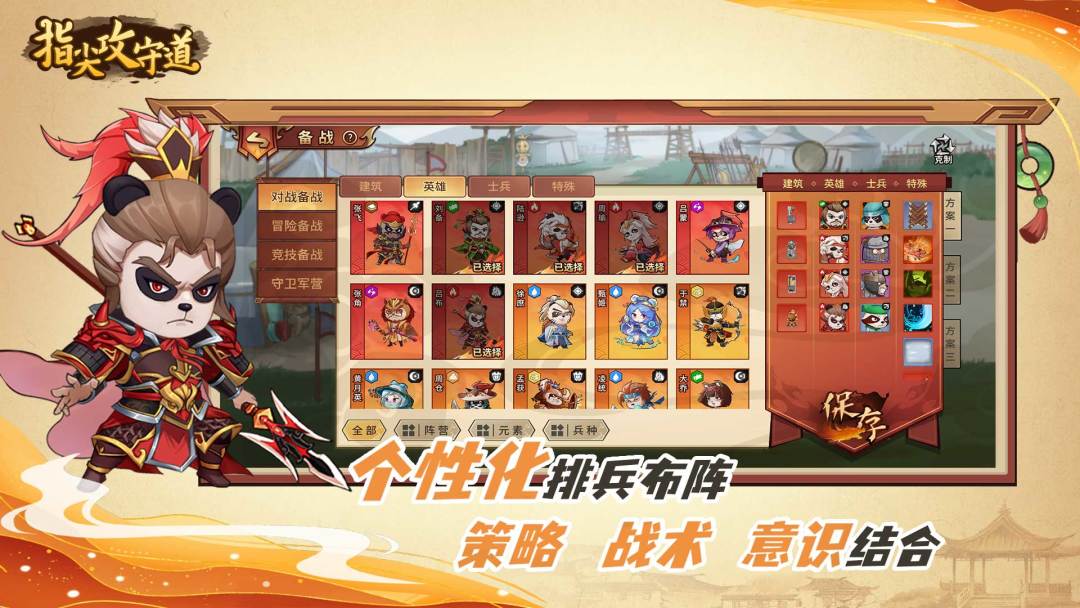 指尖攻守道游戏截图