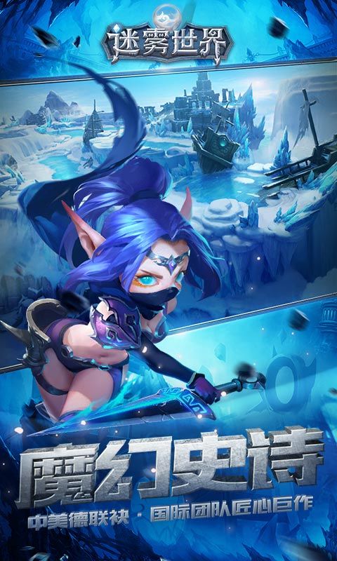 迷雾世界游戏截图