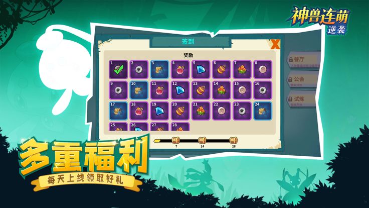 神兽连萌：逆袭游戏截图