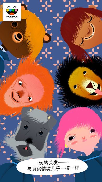 淘卡宝卡：发廊 (Toca Hair Salon)游戏截图