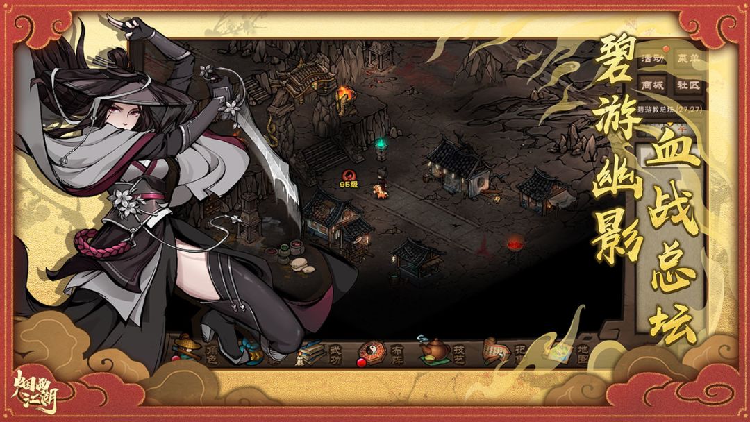 烟雨江湖游戏截图