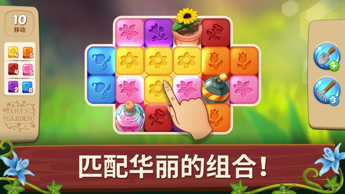 Lily's Garden游戏截图