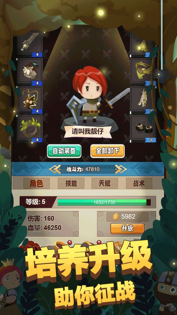 秘境远征游戏截图