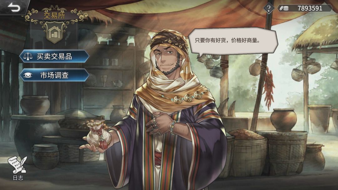 风帆纪元游戏截图