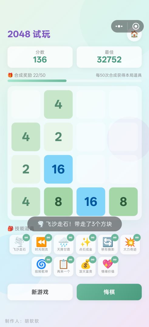 技能2048游戏截图