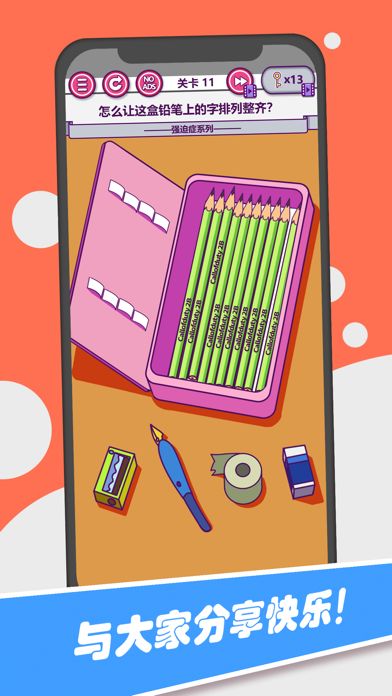 囧囧大脑洞游戏截图