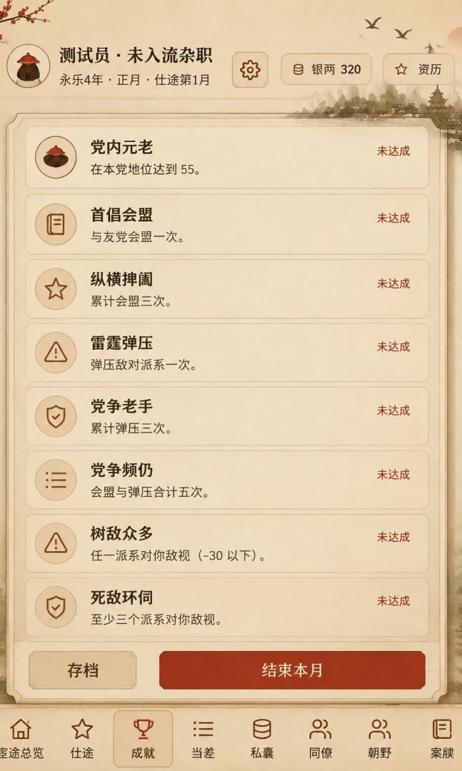 布衣宰辅游戏截图