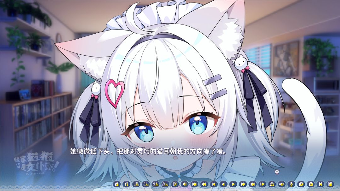 我家猫猫是女仆!游戏截图