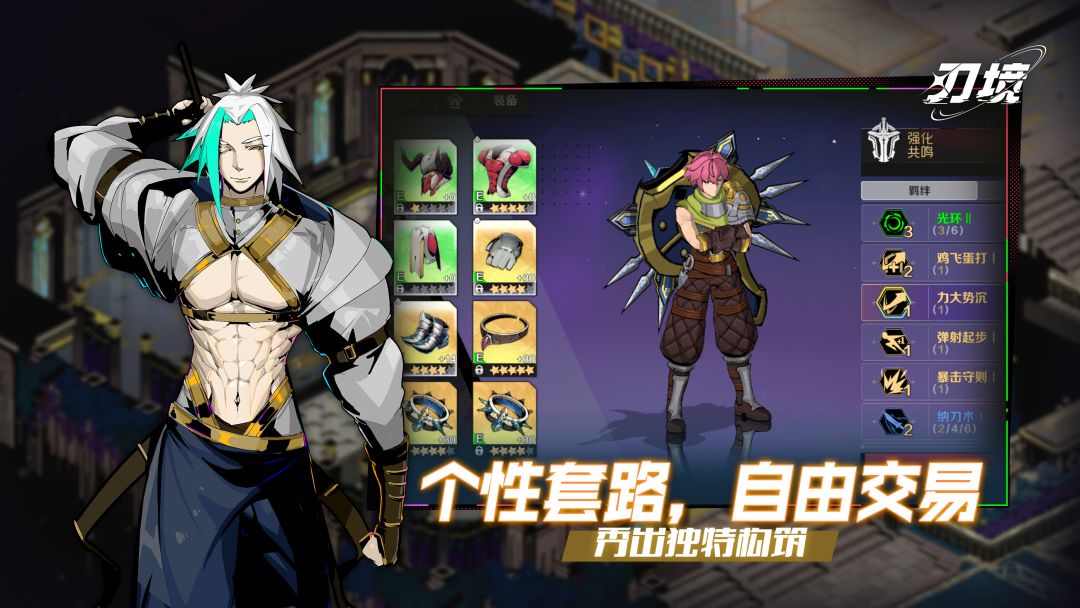 刃境游戏截图