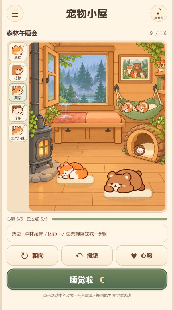 宠物小屋游戏截图