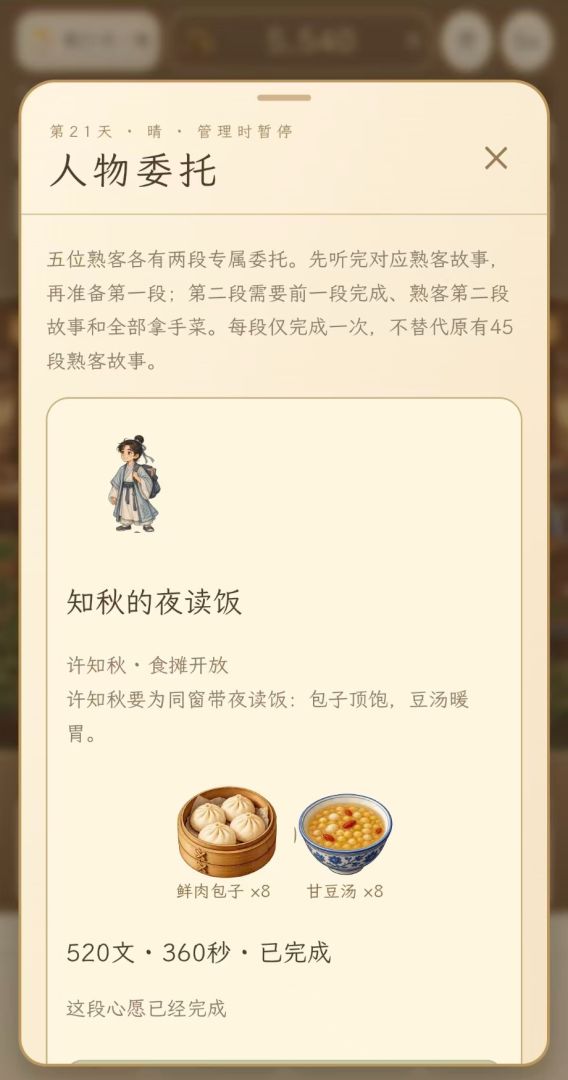 穿越古代：从小食摊到天下第一楼游戏截图