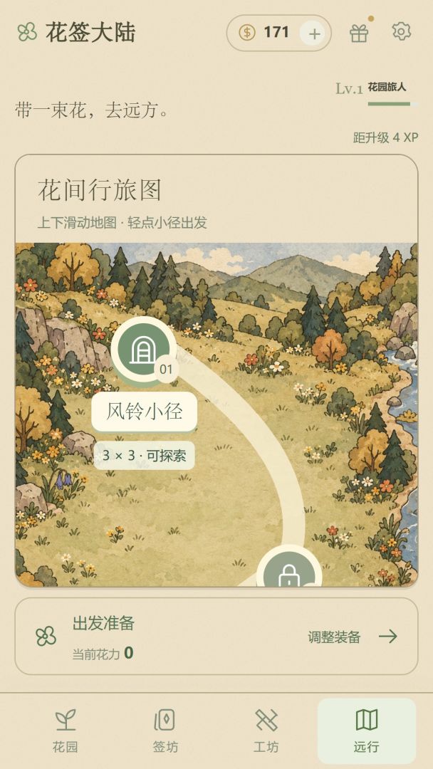 花签大陆游戏截图