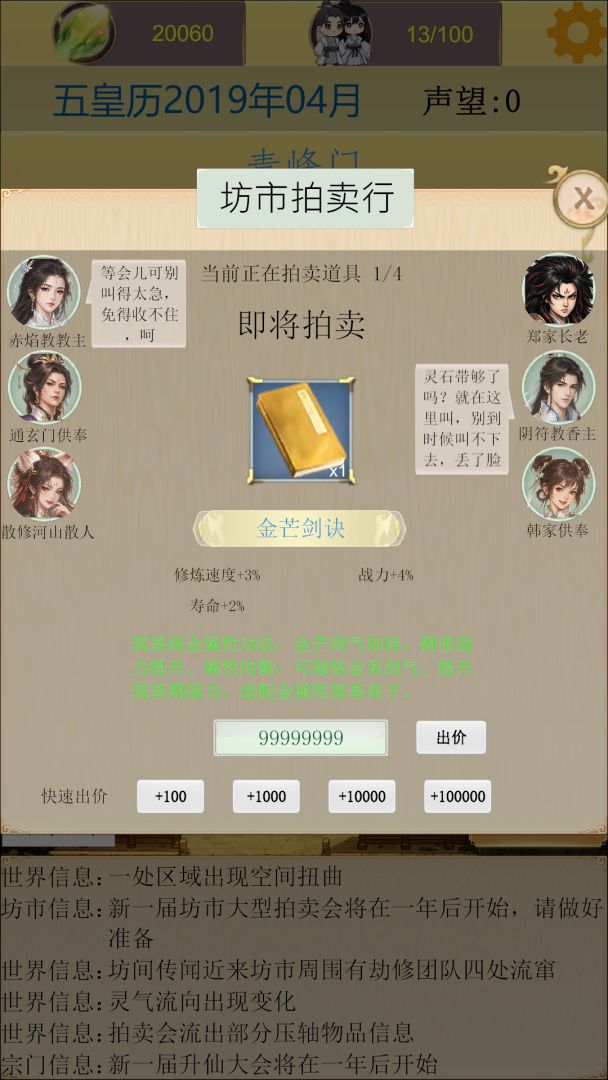 仙宗模拟器游戏截图