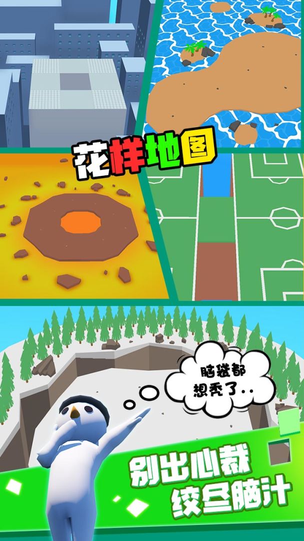 真叫人头大游戏截图