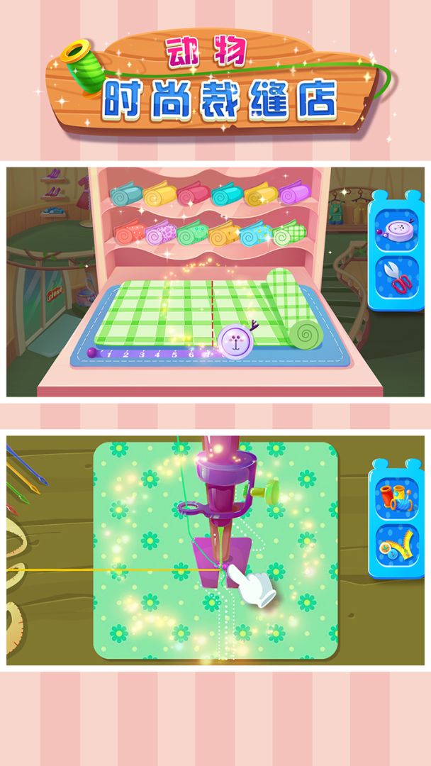 动物时尚裁缝店游戏截图