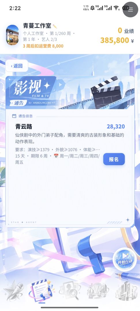 王牌经纪人游戏截图