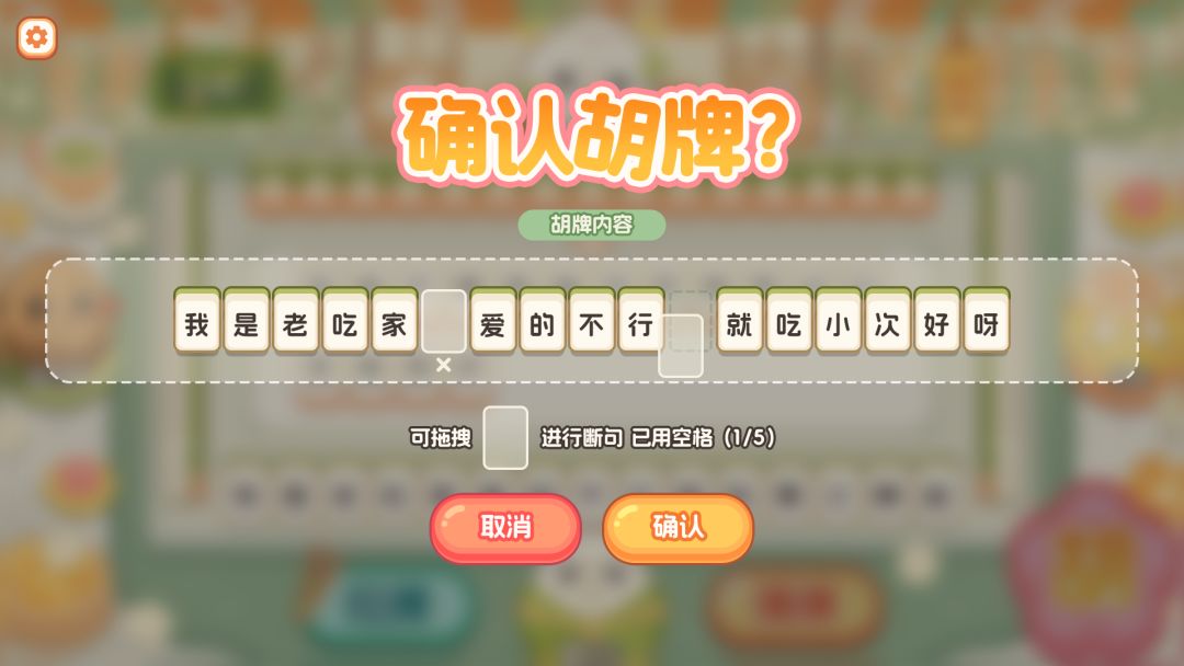 胡来!文字麻将游戏截图