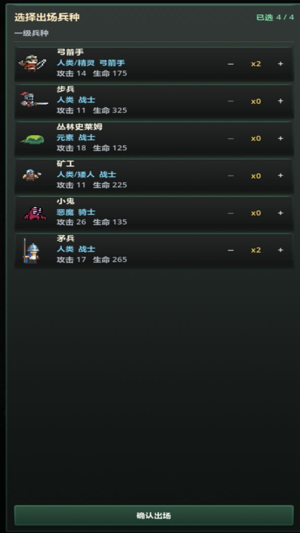 像素：军团之战游戏截图