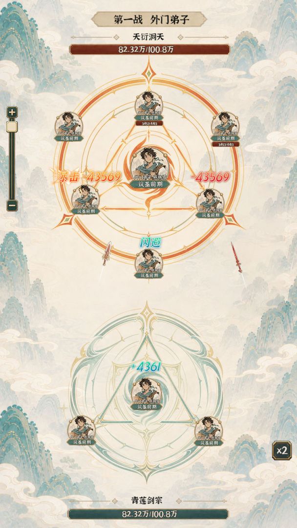 山海仙宗录游戏截图