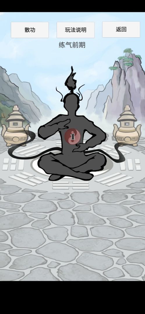 合成修仙人游戏截图